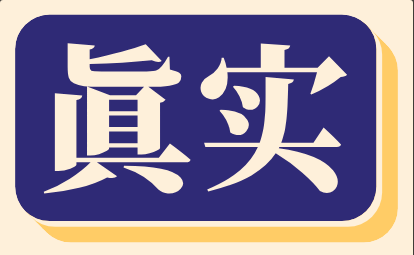 真实U女处